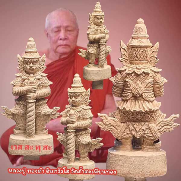 ท้าวเวสสุวรรณ รุ่น “รวยนำฤกษ์” หลวงปู่ทองดำ อินทวังโส วัดถ้ำตะเพียน จ.ลพบุรี - 3