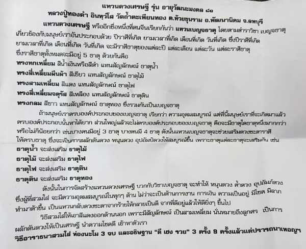 แหวนดวงเศรษฐี หลวงพ่อทองดำ วัดถ้ำตะเพียนทอง จ.ลพบุรี - 4