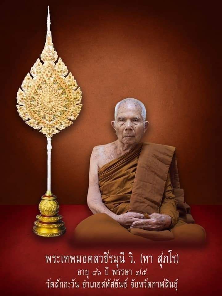 กริ่งเหล็กน้ำพี้ ปฐวีธาตุ หลวงปู่หา สุภโร วัดสักกะวัน จ.กาฬสินธ์ - 5