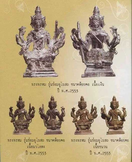 พระพรหม 8 กร รุ่นซ่อมโบสถ์ เนื้อนวะโลหะ หลวงปู่ผาด วัดไร่ จ.อ่างทอง - 4