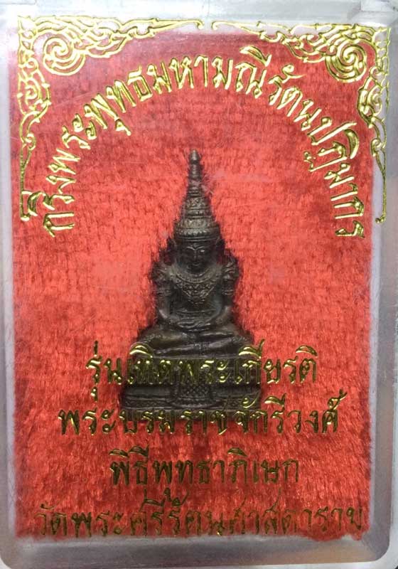 กริ่งพระแก้วมรกต หลวงปู่ศรี มหาวีโร วัดป่ากุง จังหวัดร้อยเอ็ด - 4