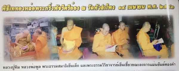 พระกริ่งพัชรีตรีอ๋อง วัดหัวลำโพง กทม - 4