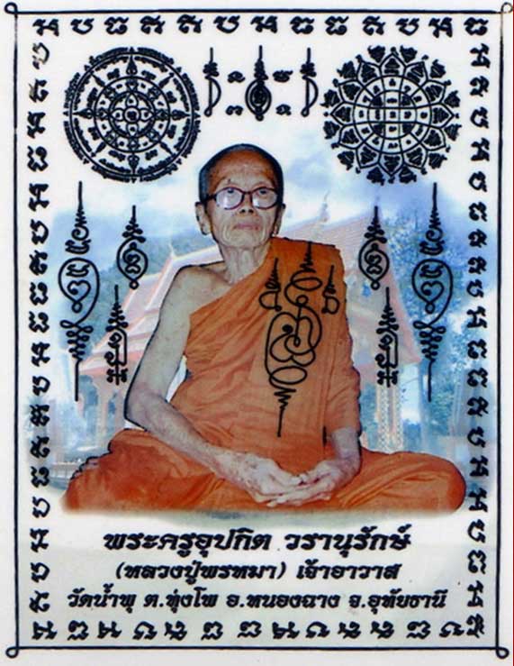  ตะกรุด นารายณ์เปิดโลก หลวงปู่พรหมา วัดน้ำพุฯ จ.อุทัยธานี - 4