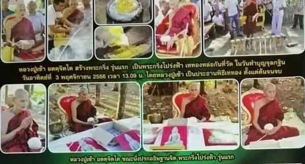 พระกริ่งโปร่งฟ้า รุ่นแรก หลวงปู่เช้า วัดห้วยลำใย จ.นครสวรรค์ - 5