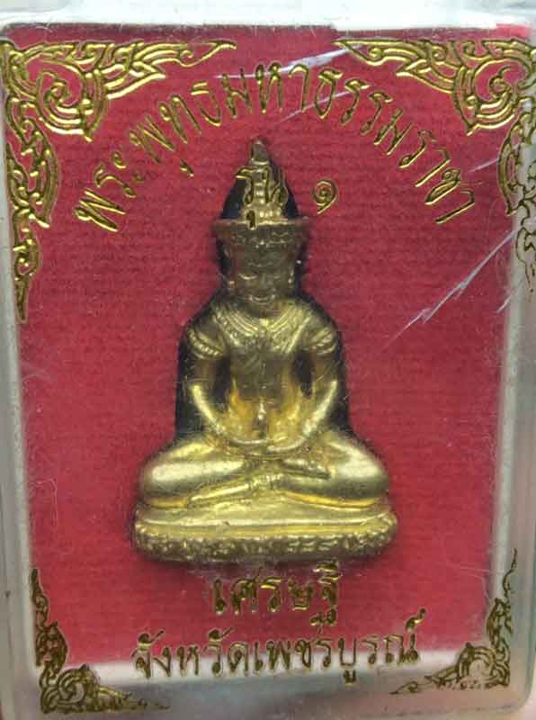 พระพุทธมหาธรรมราชา รุ่น 1 เศรษฐี จ.เพชรบูรณ์ - 3