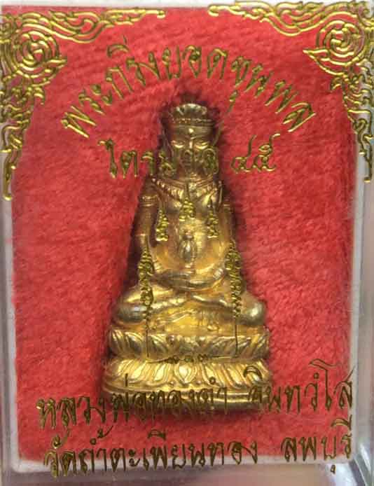 พระกริ่งยอดขุนพล หลวงพ่อทองดำ วัดถ้ำตะเพียนทอง จ.ลพบุรี  - 3