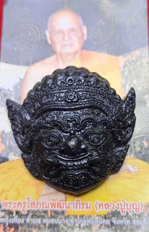 เศียรบรมครูพระพิราพ เนื้อสัตตะโลหะ เคลือบหน้าดำ หลวงปู่บุญ วัดทุ่งเหียง จ.ชลบุรี - 3