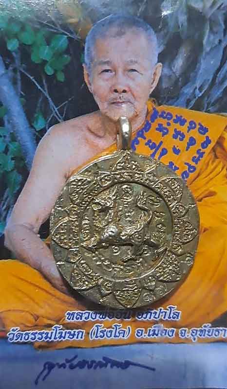เหรียญหล่อหนุมานแผลงฤทธิ์แปดกร หลวงพ่ออั้น วัดธรรมโฆษก จ.อุทัยธานี  - 4