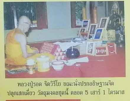 เหรียญพระพรหม 5 หน้า หลวงปู่รอด วัดสันติกาวาส จ.พิษณุโลก - 3