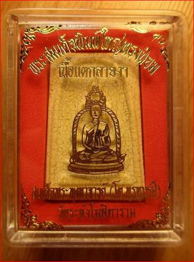 พระสมเด็จรุ่น เอ็ม16 - 3
