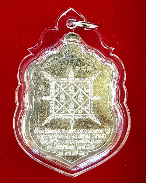หลวงพ่อรวย วัดตะโก - 5