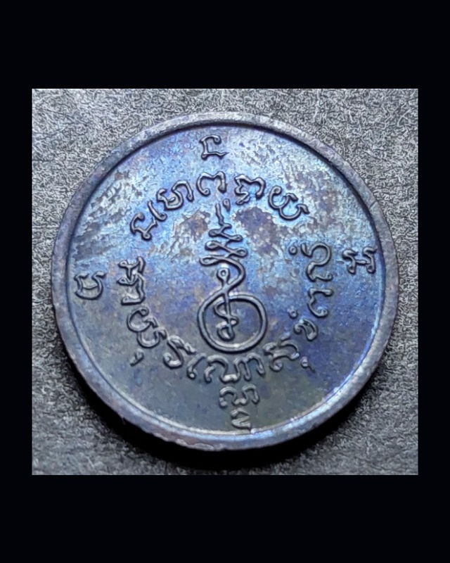 เหรียญหลวงปู่ศุข วัดปากคลองมะขามเฒ่า ปี2520 - 2