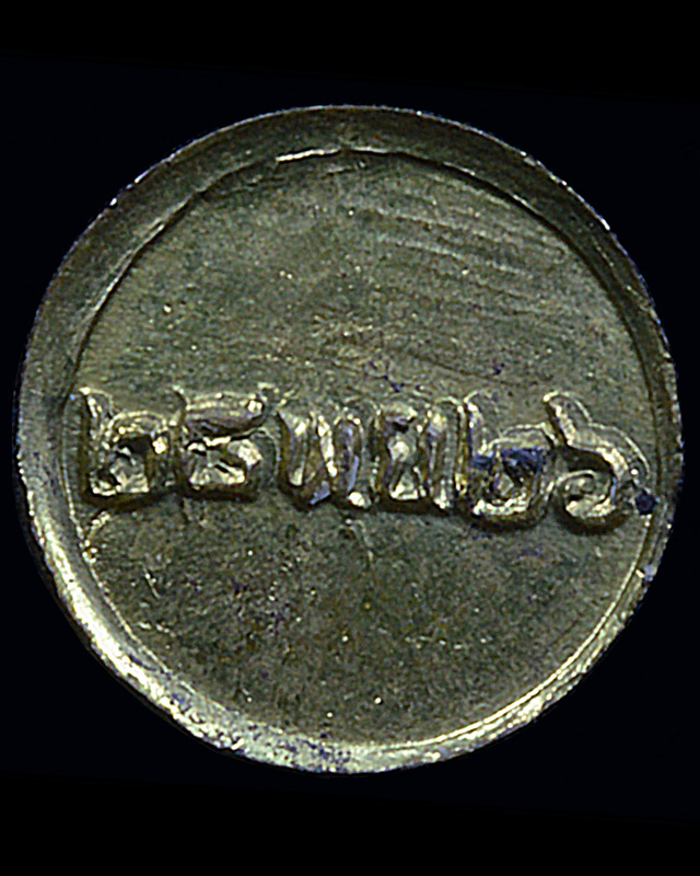 เหรียญหนู6รอบ หลวงพ่อเกษม เขมโก ปี2526 - 2