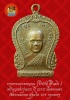 (34) เหรียญเสมา รุ่นแรก หลวงพ่อวิริยังค์ วัดธรรมมงคล ปี 2510