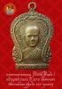 (37) เหรียญเสมา รุ่นแรก หลวงพ่อวิริยังค์ วัดธรรมมงคล ปี 2510