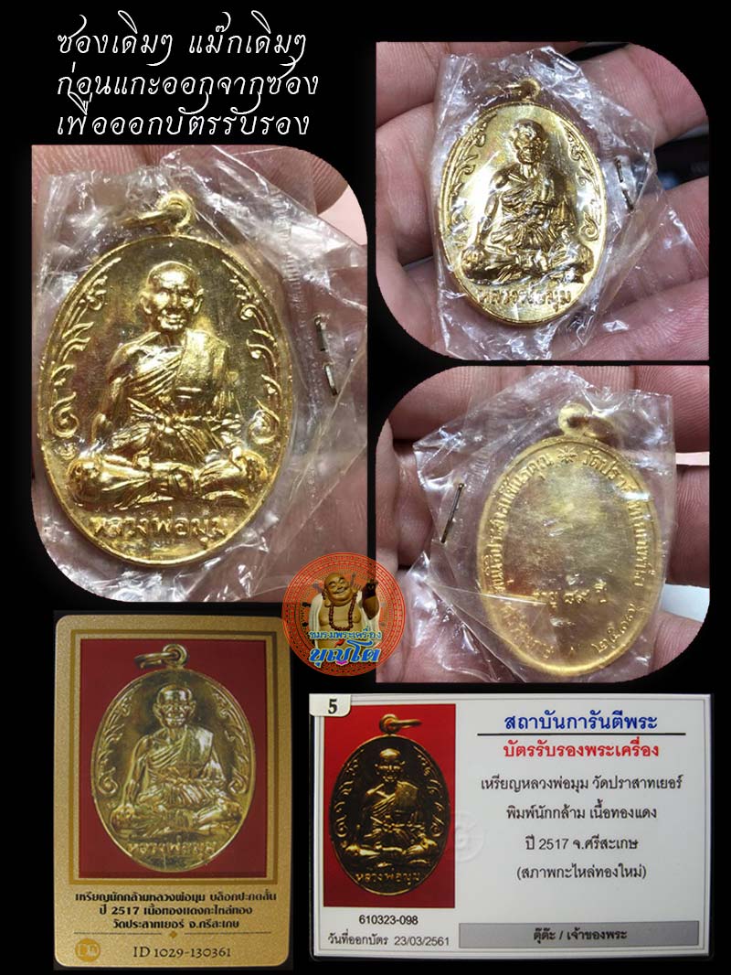 1 ใน 999 เหรียญ เนื้อทองแดงกระไหล่ทอง เหรียญนักกล้าม หลวงพ่อมุม วัดปราสาทเยอร์ ปี 2517 จ.ศรีสะเกตุ - 3