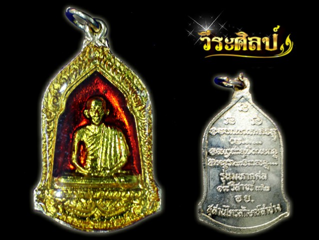 พ่อเกษม เขมโก รุ่นมหากุศล 19 วิสาขบูชา 32 อย. พ.ศ. 2532 - 1
