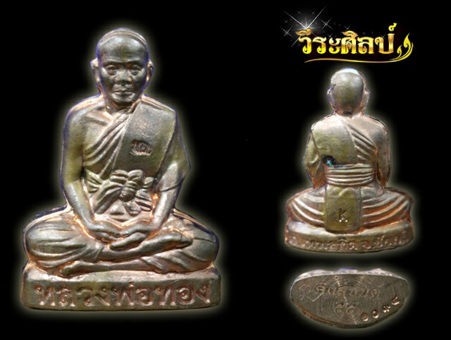 รูปเหมือนปั๊ม คิงส์ยนต์ หลวงพ่อทอง วัดพระพุทธบาทเขายายหอม - 1