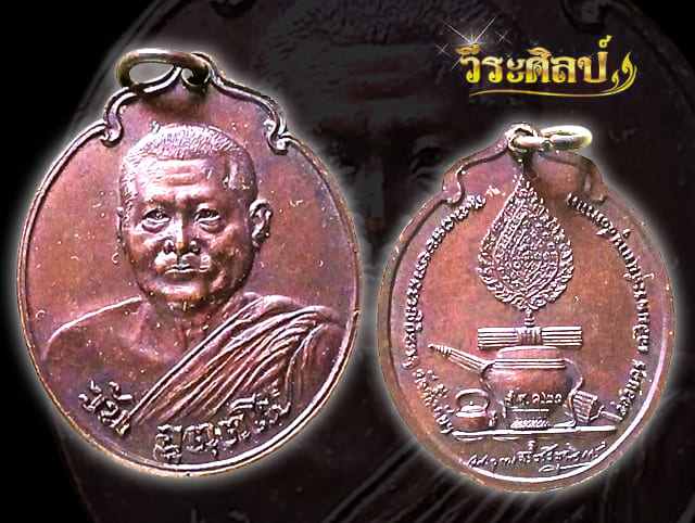 เหรียญอาจารย์วัน อุตตโม ปี 2520 - 1