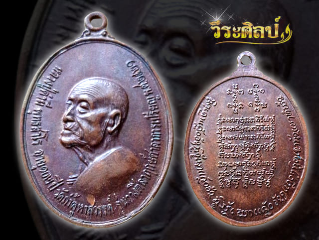 เหรียญหลวงปู่คำมี พุทธสาโร วัดถ้ำคูหาสวรรค์ ปี 2521 - 1
