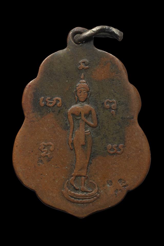เหรียญหลวงพ่อเต๋ หลังพระลีลา รุ่น3 ปี2500 เนื้อทองแดง วัดสามง่าม จ.นครปฐม พร้อมบัตรรับรองพระแท้ - 2
