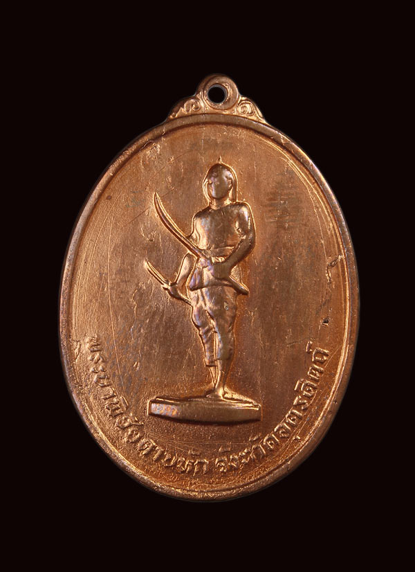 หรียญพระยาพิชัยดาบหัก เนื้อทองแดง ปี2513 พร้อมบัตรพระแท้ - 1