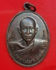 เหรียญ​หลวงพ่อ​เสมา​ วัดต​ลุก​ดู​่​ ปี2520 ลานสัก จ.อุทัยธานี​