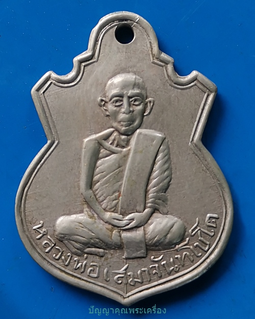 เหรียญน้ำเต้าหลวงพ่อเสมา รุ่นแรก เนื้ออัลปาก้า วัดตลุกดู่ ปี2508 จ.อุทัยธานี - 1