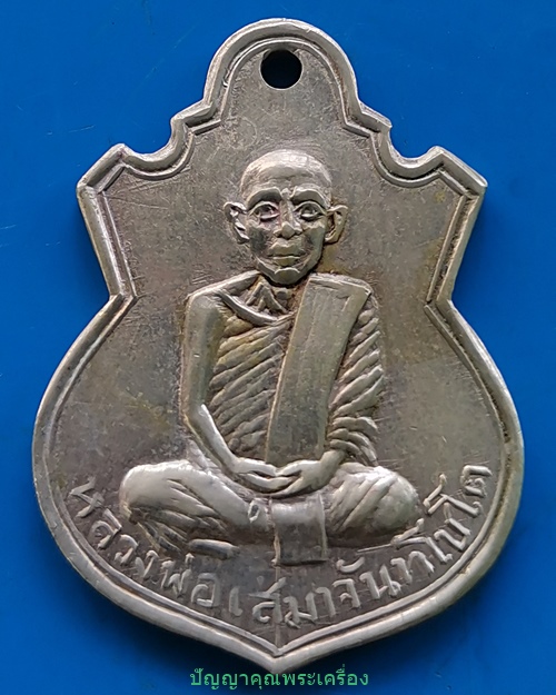 เหรียญน้ำเต้าหลวงพ่อเสมา รุ่นแรก เนื้ออัลปาก้า วัดตลุกดู่ ปี2508 จ.อุทัยธานี - 1