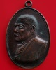 เหรียญ​หลวงพ่อ​แอ๋​ว รุ่นแรก เนื้อ​ทองแดง​ ปี​2519 วัดหัวเมือง ​อ.หนอง​ฉาง​ จ.อุทัยธานี​