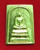 เหรียญสมเด็จแจกทานหลวงปู่จ้อย วัดศรีอุทุมพร จ.นครสวรรค์ เนื้อทองฝาบาตร ตอกโค้ดระฆัง ปี 2549