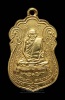 เหรียญหลวงปู่เอี่ยม ปี พ.ศ.๒๕๑๔ อนุสรณ์ยกช่อฟ้าอุโบสถ วัดโคนอน เนื้อทองคำ สุดยอดหายาก