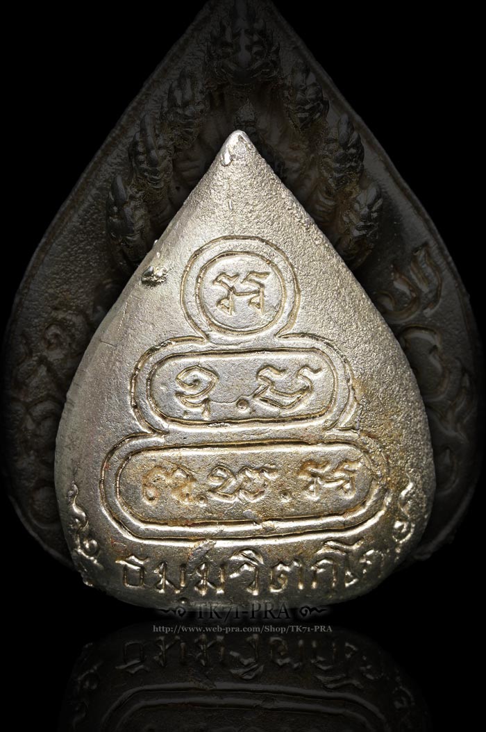 พระนาคปรกใบโพธิ์ พิมพ์ใหญ่ เนื้อเงิน พ.ศ.๒๕๑๓ ท่านเจ้าคุณนรฯ อธิษฐานจิต... - 2