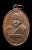 เหรียญหลวงพ่อทอง วัดกบ (วัดวรนาถบรรพต) รุ่น ๒ จ.นครสวรรค์ สวยเดิม