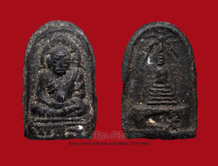 หลวงปู่ทวด วัดพะโคะ เนื้อว่าน พิมพ์เล็ก พ.ศ.๒๕๐๖ จ.สงขลา สวย เดิม - 3