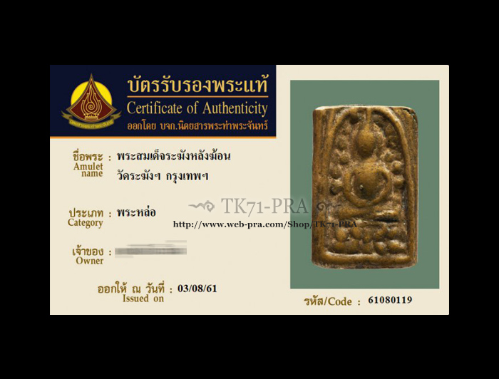 เหรียญหล่อระฆังหลังฆ้อน (พระสมเด็จปรกโพธิ์ เนื้อโลหะผสม) วัดระฆังโฆสิตาราม พ.ศ.๒๔๕๓-๕๗ สวย เดิม... - 5