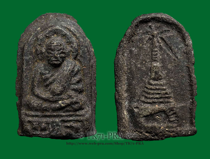 หลวงปู่ทวด วัดพะโคะ เนื้อว่าน พิมพ์เล็ก พ.ศ.๒๕๐๖ จ.สงขลา สวย จริง... - 3