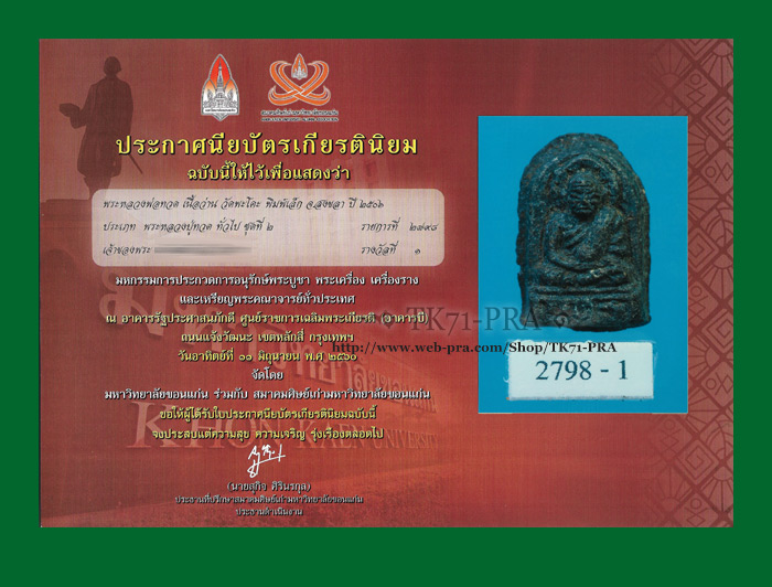 หลวงปู่ทวด วัดพะโคะ เนื้อว่าน พิมพ์เล็ก พ.ศ.๒๕๐๖ จ.สงขลา สวย จริง... - 4