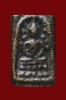 เหรียญหล่อระฆังหลังฆ้อน (พระสมเด็จปรกโพธิ์ เนื้อโลหะผสม) วัดระฆังโฆสิตาราม พ.ศ.๒๔๕๓-๕๗ สวย เดิม