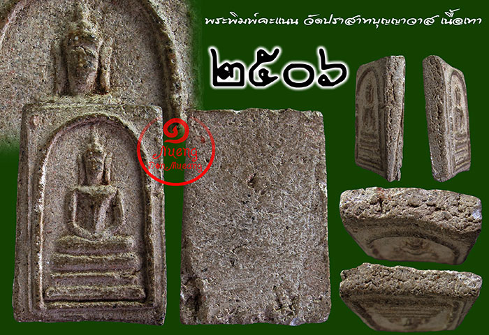 สมเด็จพิมพ์คะแนน วัดประสาทบุญญาวาส ปี2506 No.3 - 4