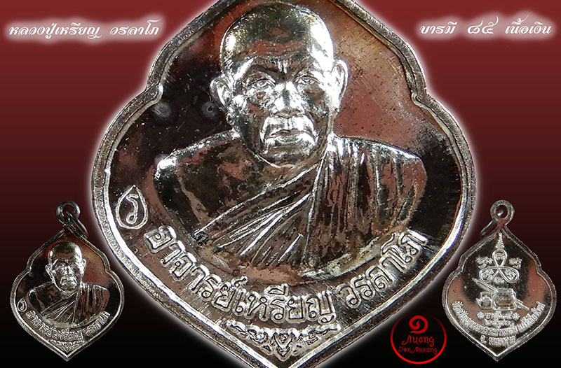 เหรียญหลวงปู่เหรียญ วรลาโภ รุ่นบารมี๘๕  จ.หนองคาย ปี๒๕๔๐ เนื้อเงิน No.3 - 1