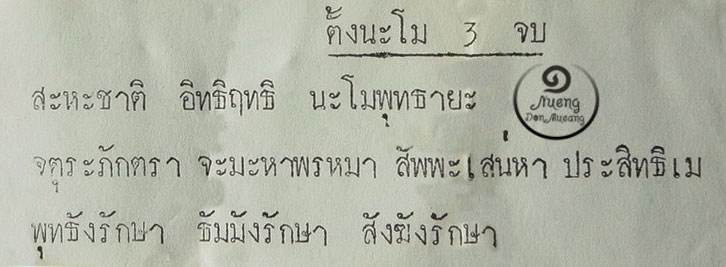 เหรียญพรหม 4 หน้า เนื้อทองเหลือง หลวงปู่ดู่ วัดสะแก จ.อยุธยา หลังจาร ปี 2540 (ไม่ทันหลวงปู่) - 4
