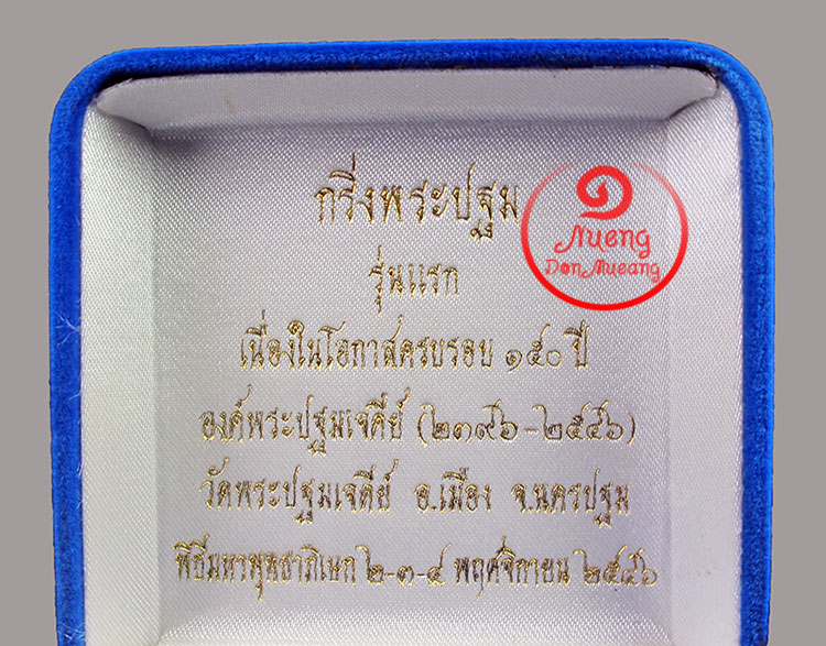 กริ่งพระปฐม รุ่นแรก เนื้อเงินครบรอบ 150 ปี พ.ศ.2546 องค์ที่.๑๖๕๐ - 5