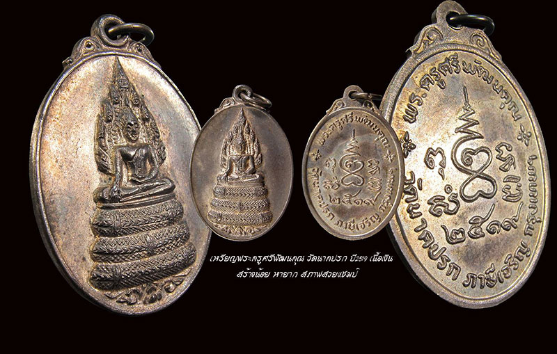 เหรียญเนื้อเงิน วัดนาคปรก ภาษีเจริญ กรุงเทพฯ ปี๒๕๑๙ หายาก - 1