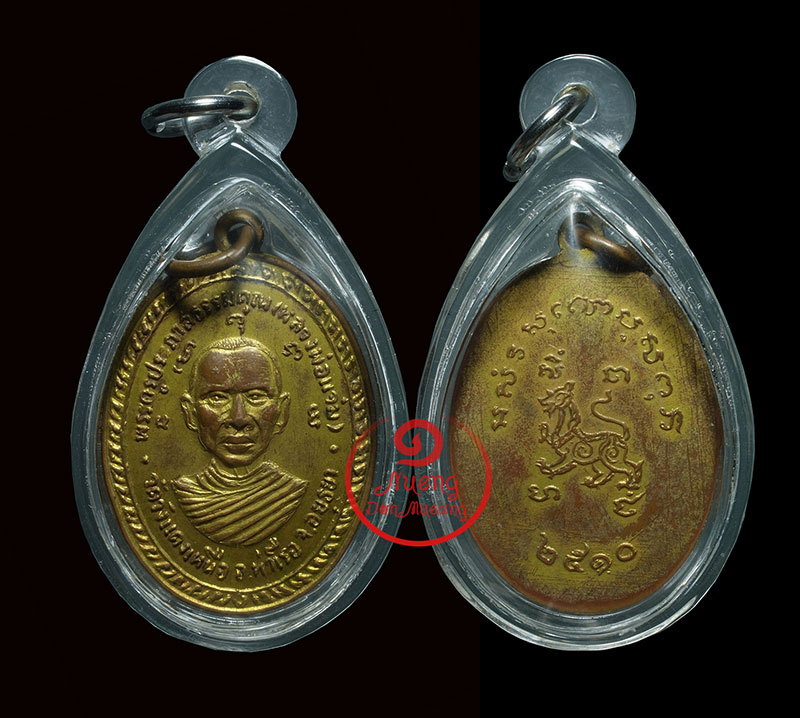 เหรียญรุ่น2 หลวงพ่อแจ่ม วัดวังแดงเหนือ จ.อยุธยา ปี2510 - 1