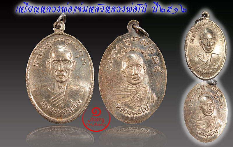 เหรียญรุ่น3 หลวงพ่อแจ่ม วัดวังแดงเหนือ จ.อยุธยา ปี2512 On.1 - 1