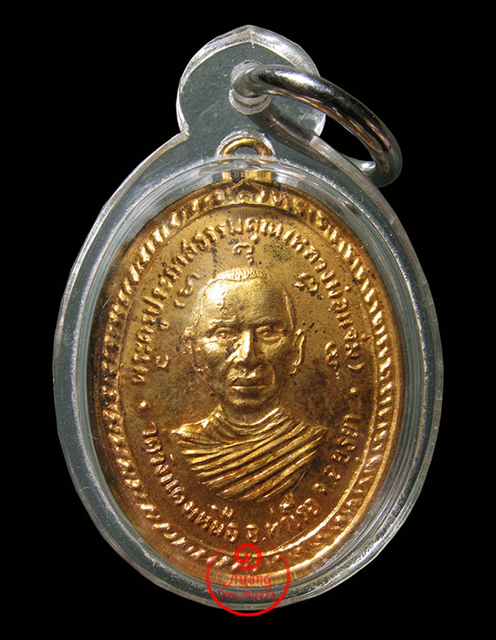 เหรียญรุ่น4 หลวงพ่อแจ่ม วัดวังแดงเหนือ จ.อยุธยา ปี2514 เนื้อทองแดงกะไหล่ทอง - 1
