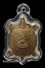 เหรียญพญาเต่าเรือน หลวงปู่หลิว วัดไร่แตงทอง รุ่นไตรมาส ปี 36 พิมพ์เล็ก เนื้อทองแดง อุนอน (นิยม) สวยๆ