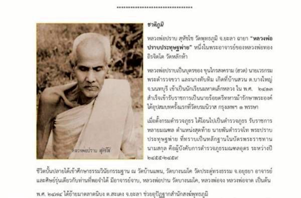 รูปเหมือน เนื้อว่าน พ.ต.ท. ปราบประทุษพ่าย วัดพุทธภูมิ จ.ยะลา รุ่นแรก พิมพ์ใหญ่ - 3