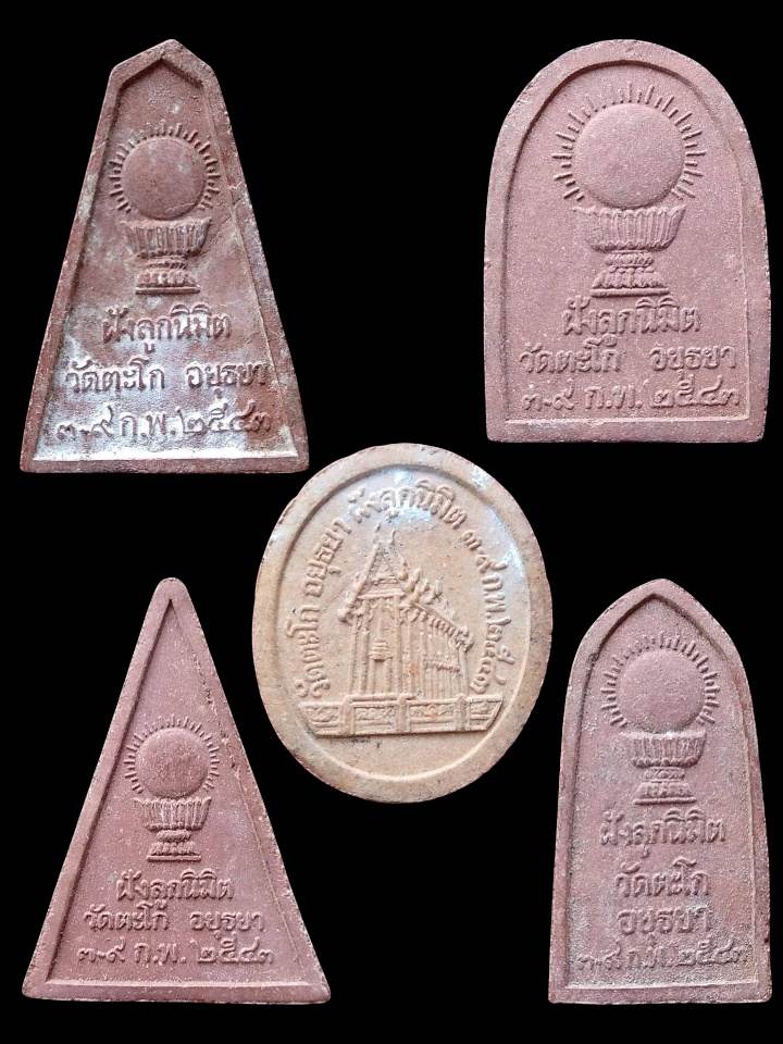 พระชุดเบญจภาคี หลวงพ่อรวย วัดตะโก ที่ระลึกในงานฝังลูกนิมิต ปี 2543 ( 5 องค์ ) - 2